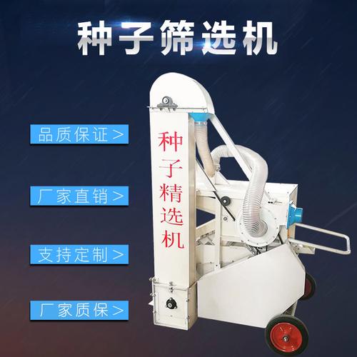 [清选机械批发]山东济宁曲阜市加工机械 3800.00元/件【种 _ 一亩田